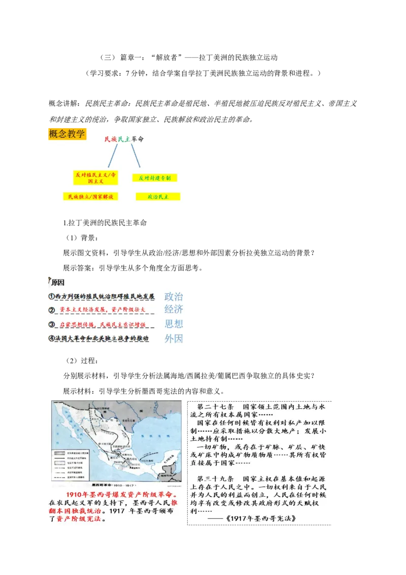 《第13课亚非拉民族独立运动教学设计（2）-部编版高中历史必修中外历史纲要下_新版高中_高中历史新版_高中历史纲要下（统编版）_教学设计》第2页预览