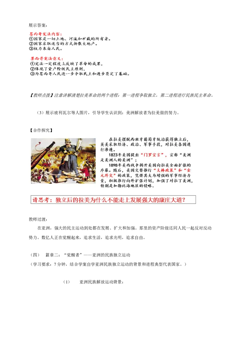 《第13课亚非拉民族独立运动教学设计（2）-部编版高中历史必修中外历史纲要下_新版高中_高中历史新版_高中历史纲要下（统编版）_教学设计》第3页预览