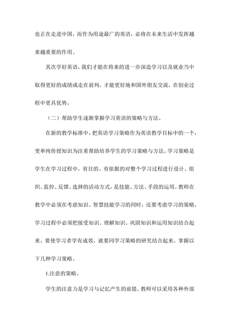 《七年级上英语教学计划3_初中英语789_最新人教版英语七年级上册_英语7上最新改版_赠送英语7上旧版资料和新版课文好多一样仍具有很高参考价值_03.英语7上-教学计划+总结_教学计划》第3页预览