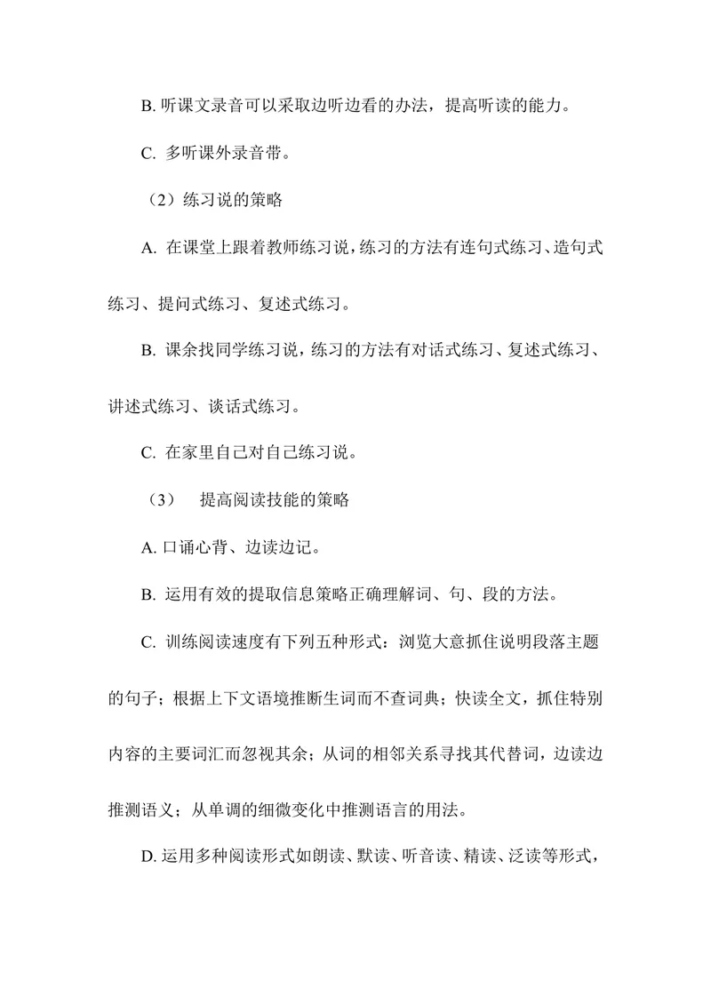 《七年级上英语教学计划3_初中英语789_最新人教版英语七年级上册_英语7上最新改版_赠送英语7上旧版资料和新版课文好多一样仍具有很高参考价值_03.英语7上-教学计划+总结_教学计划》第6页预览