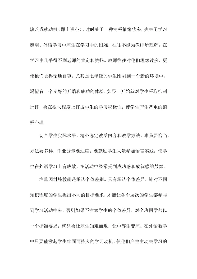 《七年级上英语教学计划3_初中英语789_最新人教版英语七年级上册_英语7上最新改版_赠送英语7上旧版资料和新版课文好多一样仍具有很高参考价值_03.英语7上-教学计划+总结_教学计划》第8页预览