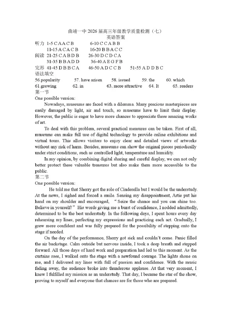 《曲靖一中2026届高三年级教学质量检测（七）英语答案_2024-2027高三（6-6月题库）_2026年05月高三试卷_260519云南省曲靖一中2026届高三年级教学质量检测（七）（全科）》第1页预览