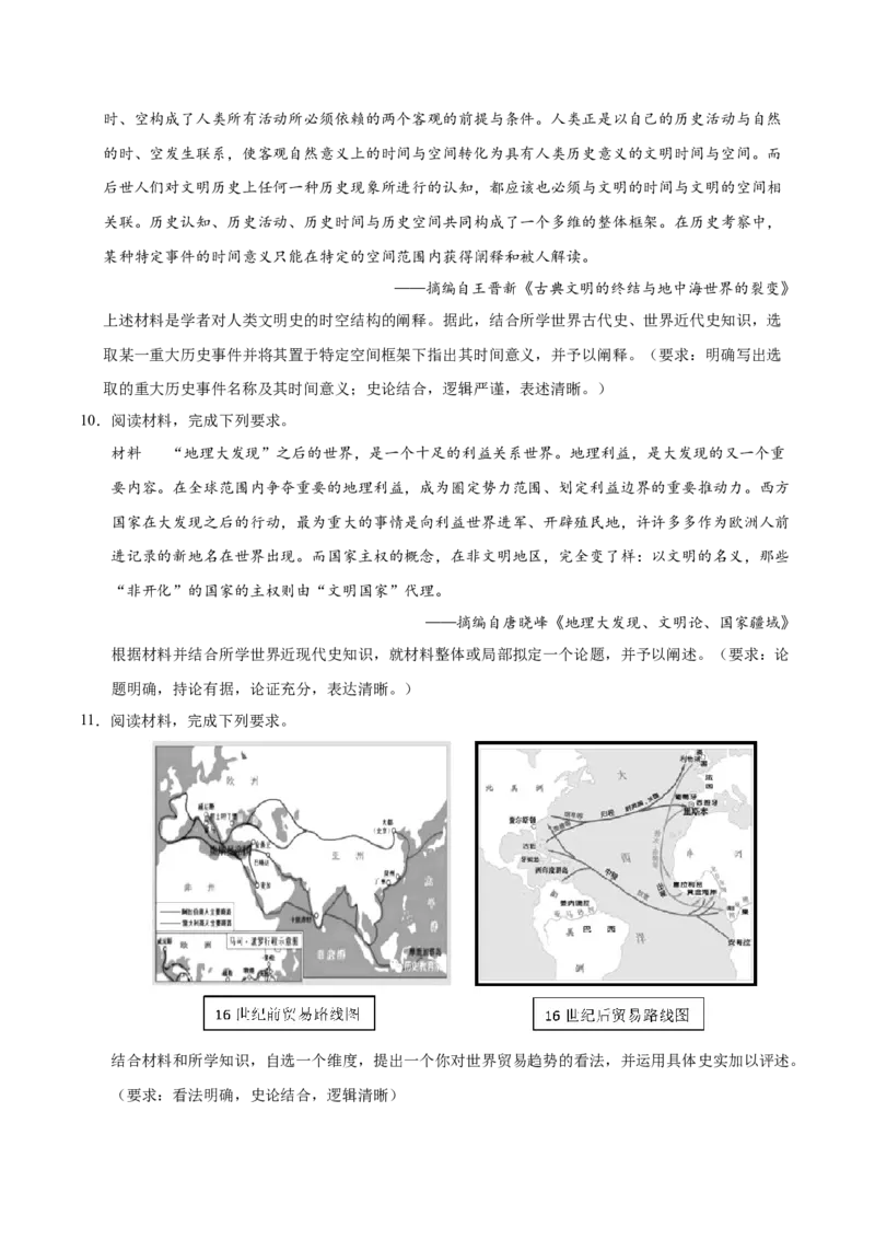 《期末冲刺训练05世界史·论述题专项30题（学生版）_新版高中_高中历史新版_高中历史纲要下（统编版）_期末总复习-P155》第4页预览