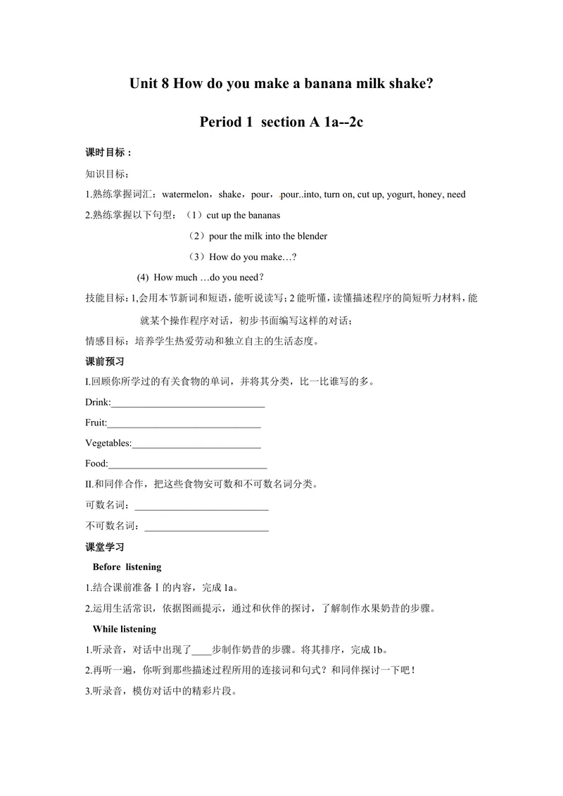 《Unit8Howdoyoumakeabananamilkshake._初中英语789_最新人教版英语八年级上册_老版（含有参考价值）_05导学案+备课素材人教版初中英语八上（多版本）易提分旗舰店_导学案》第1页预览