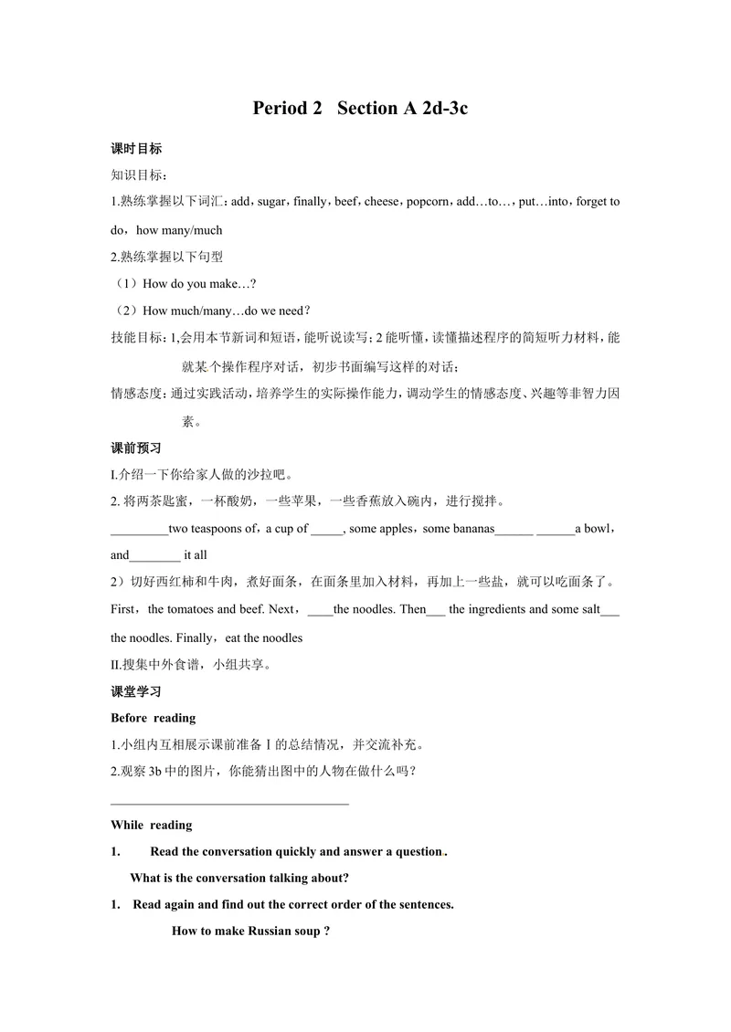 《Unit8Howdoyoumakeabananamilkshake._初中英语789_最新人教版英语八年级上册_老版（含有参考价值）_05导学案+备课素材人教版初中英语八上（多版本）易提分旗舰店_导学案》第5页预览