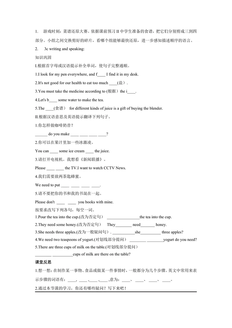《Unit8Howdoyoumakeabananamilkshake._初中英语789_最新人教版英语八年级上册_老版（含有参考价值）_05导学案+备课素材人教版初中英语八上（多版本）易提分旗舰店_导学案》第7页预览