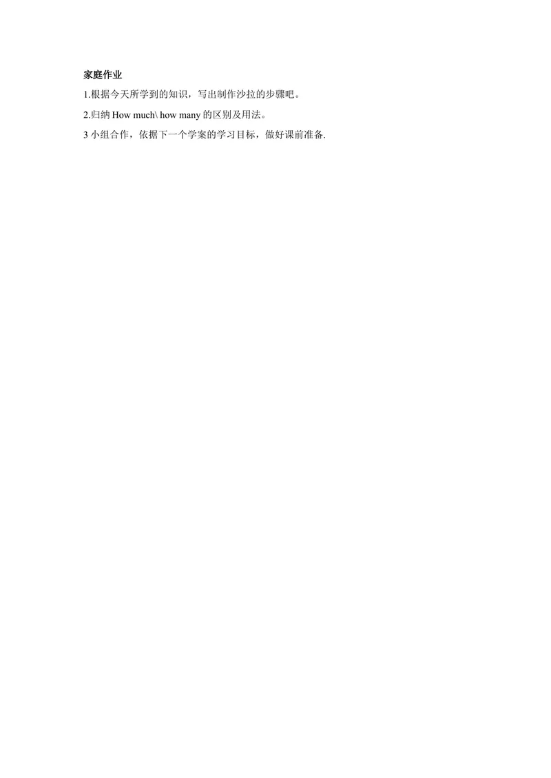 《Unit8Howdoyoumakeabananamilkshake._初中英语789_最新人教版英语八年级上册_老版（含有参考价值）_05导学案+备课素材人教版初中英语八上（多版本）易提分旗舰店_导学案》第8页预览