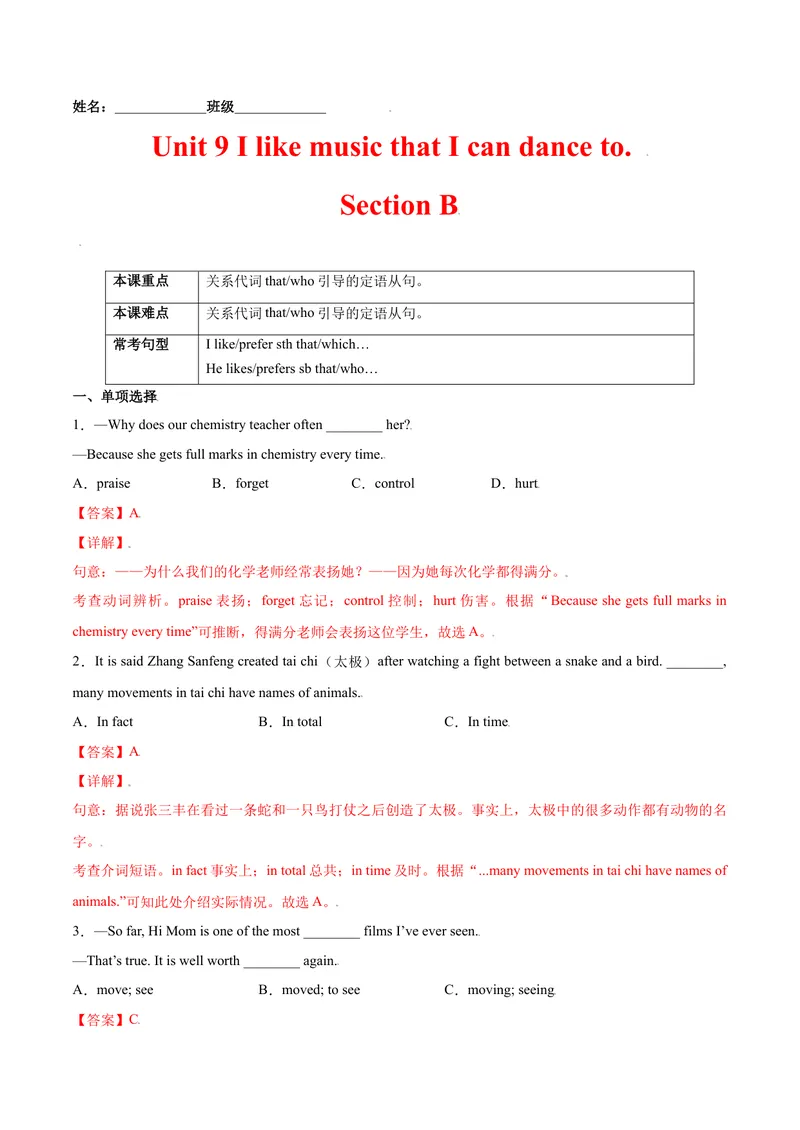 《Unit9IlikemusicthatIcandanceto.SectionB（解析版）_初中英语789_26秋最新人教版英语九年级上册_26秋人教九上_39、赠送其它资料_旧版资料_4.习题试卷_4人教英语9全一册课时练习（112份）》第1页预览