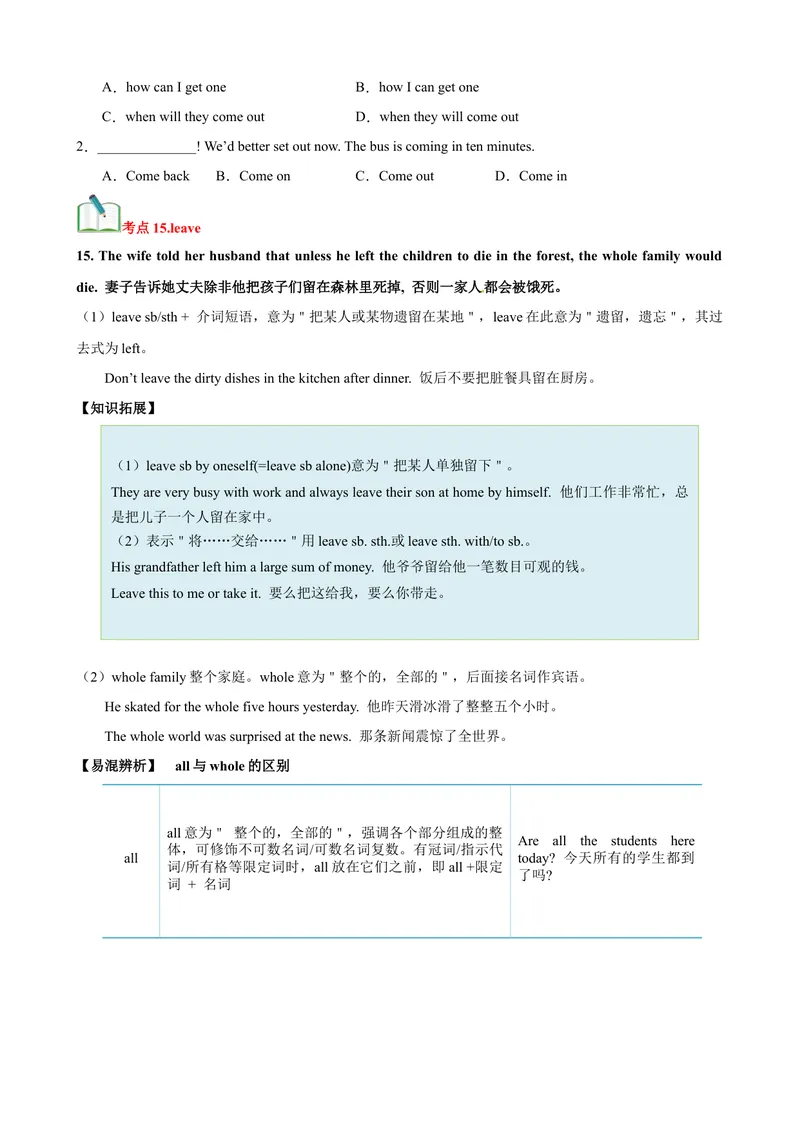 《Unit6Anoldmantriedtomovethemountains.（知识清单）（学生版）_初中英语789_最新人教版英语八年级下册_旧版（有参考价值）_版本二_八年级英语下册（人教版）_单元知识复习专项-U122_2025版》第10页预览