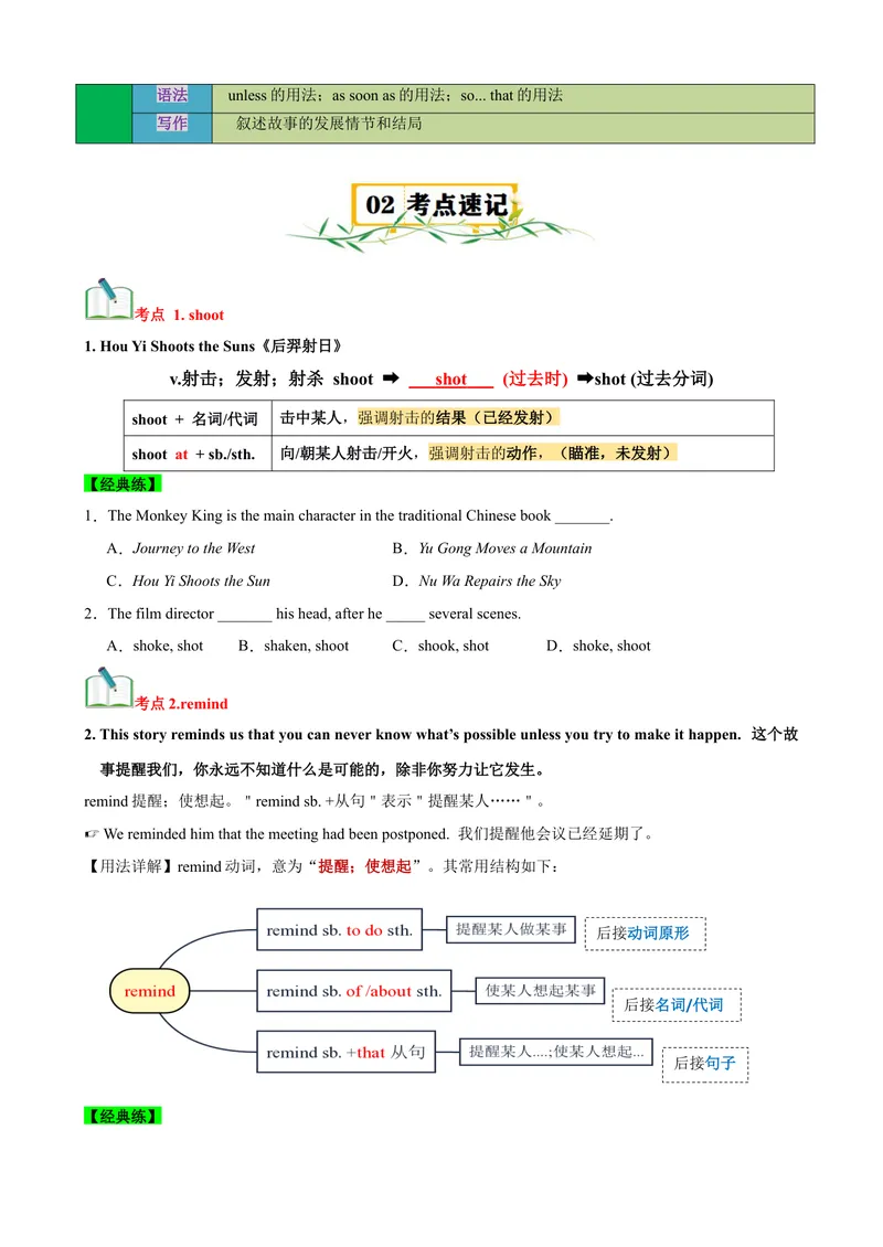 《Unit6Anoldmantriedtomovethemountains.（知识清单）（学生版）_初中英语789_最新人教版英语八年级下册_旧版（有参考价值）_版本二_八年级英语下册（人教版）_单元知识复习专项-U122_2025版》第2页预览