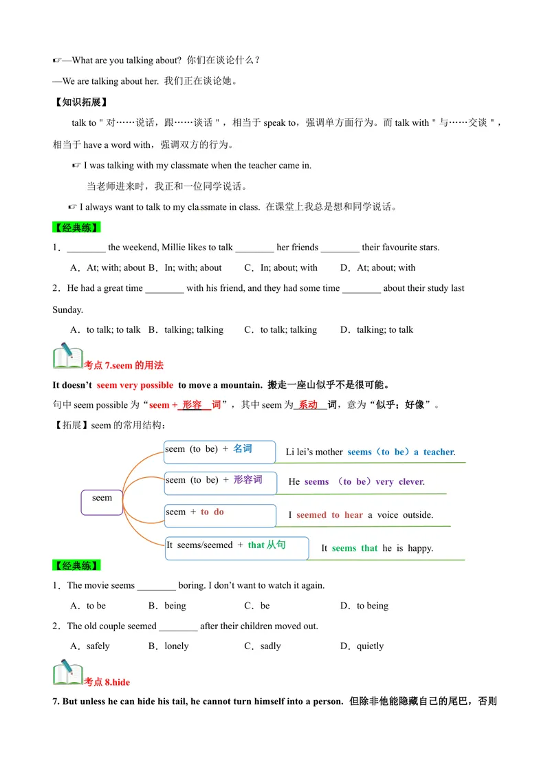 《Unit6Anoldmantriedtomovethemountains.（知识清单）（学生版）_初中英语789_最新人教版英语八年级下册_旧版（有参考价值）_版本二_八年级英语下册（人教版）_单元知识复习专项-U122_2025版》第5页预览