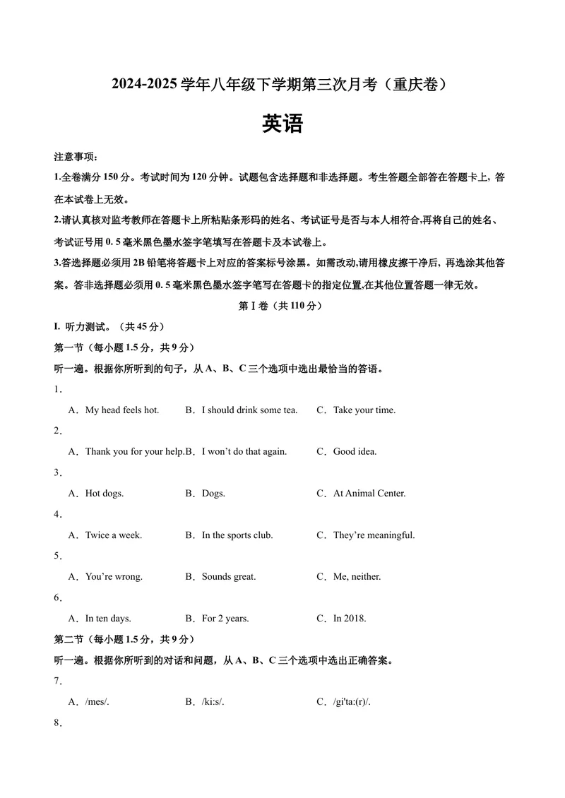 《八年级英语下学期5月第三次月考（重庆专用）（学生版）_初中英语789_最新人教版英语八年级下册_旧版（有参考价值）_版本二_八年级英语下册（人教版）_单元重难点易错题精练-U216》第1页预览