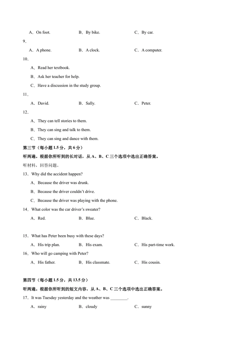 《八年级英语下学期5月第三次月考（重庆专用）（学生版）_初中英语789_最新人教版英语八年级下册_旧版（有参考价值）_版本二_八年级英语下册（人教版）_单元重难点易错题精练-U216》第2页预览