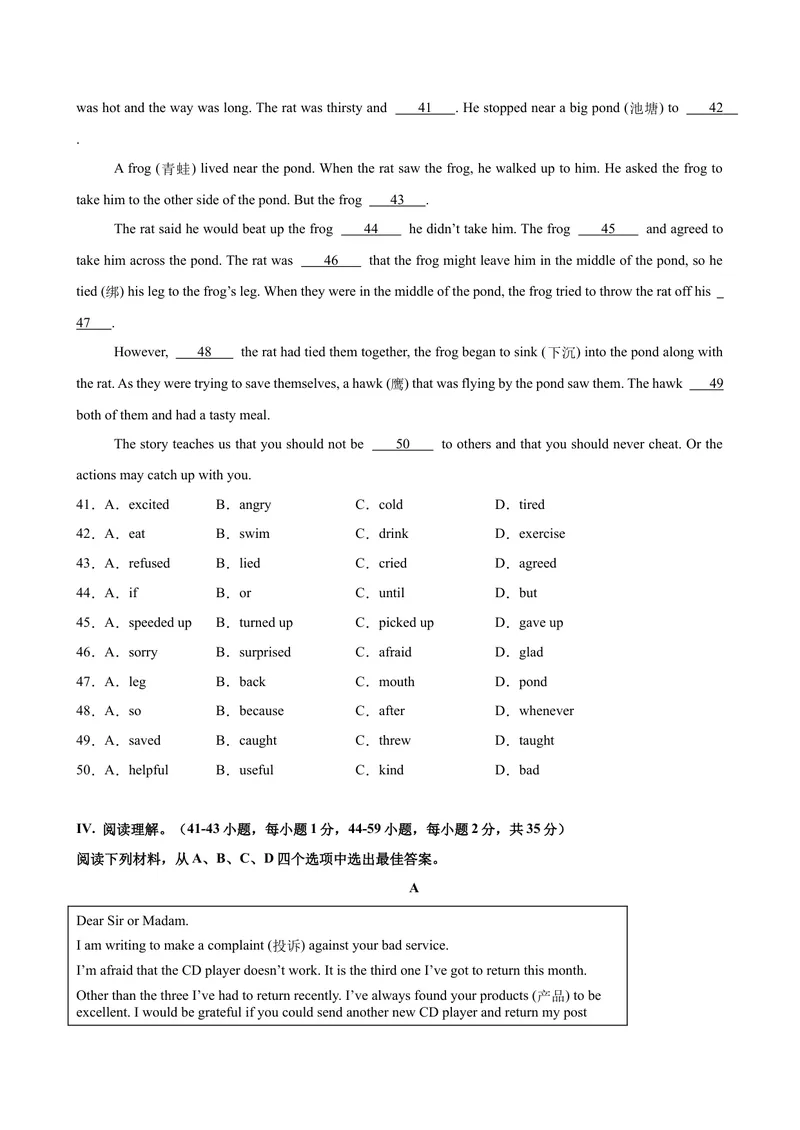 《八年级英语下学期5月第三次月考（重庆专用）（学生版）_初中英语789_最新人教版英语八年级下册_旧版（有参考价值）_版本二_八年级英语下册（人教版）_单元重难点易错题精练-U216》第5页预览