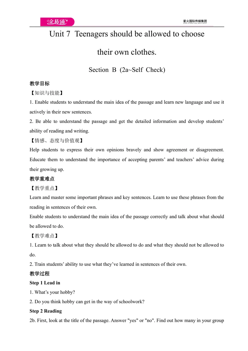 《Unit7SectionB(2a--SelfCheck)教案_初中英语789_26秋最新人教版英语九年级上册_人教版英语九年级全册_第四套_人教版英语九年级上册教案课件资源_人教版英语九年级上册教案课件资源_Unit7》第1页预览