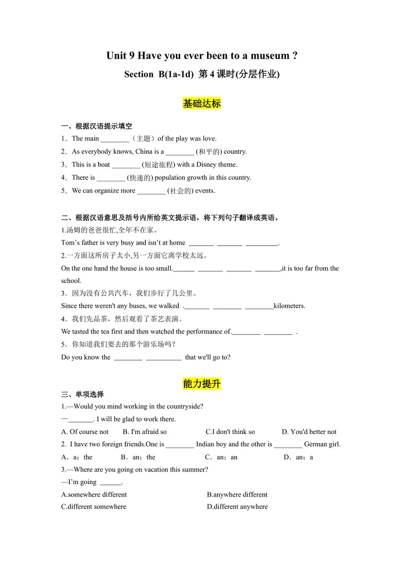 《Unit9第4课时SectionB(1a-1d)(分层作业)-试题版_初中英语789_最新人教版英语八年级下册_旧版（有参考价值）_版本二_八年级英语下册（人教版）_分层作业》第1页预览