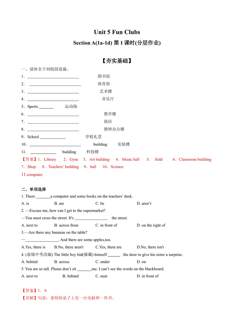 《Unit3（第1课时SectionA1a1d）（分层作业）解析版_初中英语789_最新人教版英语七年级上册_英语7上最新改版_七上练习试卷_7年级上册_课时练习_Unit3MySchool》第1页预览