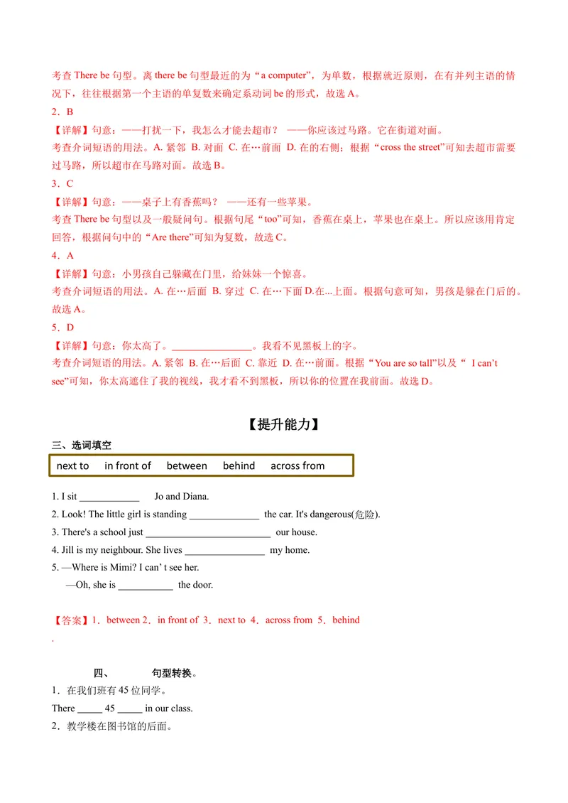 《Unit3（第1课时SectionA1a1d）（分层作业）解析版_初中英语789_最新人教版英语七年级上册_英语7上最新改版_七上练习试卷_7年级上册_课时练习_Unit3MySchool》第2页预览