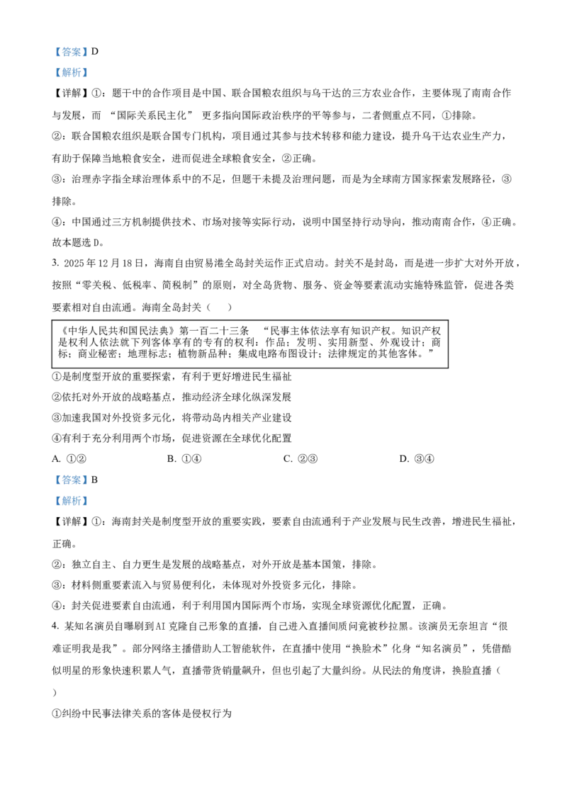 《湖北省襄阳市第四中学2025-2026学年高二下学期3月阶段检测政治试题Word版含解析_2024-2027高二（7-7月题库）_2026年04月高二试卷》第2页预览