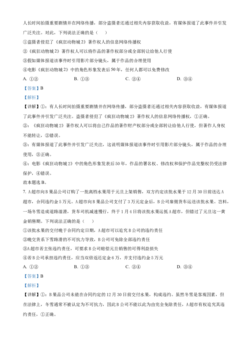 《湖北省襄阳市第四中学2025-2026学年高二下学期3月阶段检测政治试题Word版含解析_2024-2027高二（7-7月题库）_2026年04月高二试卷》第4页预览