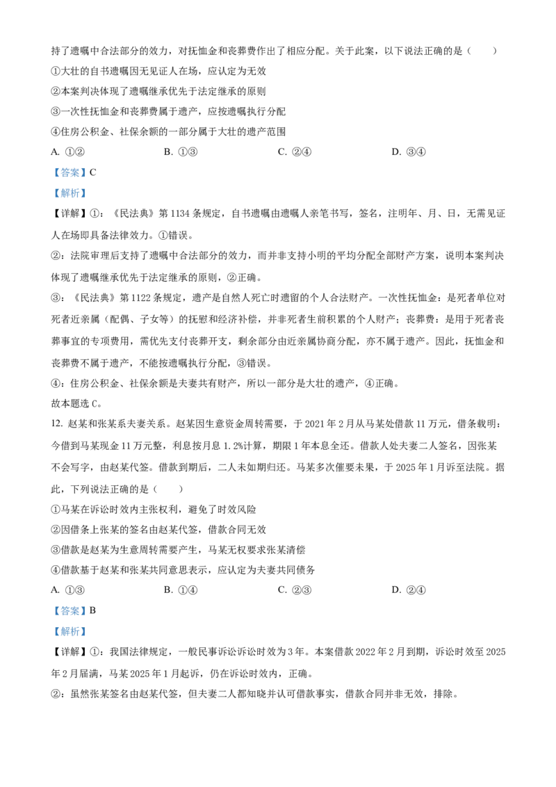 《湖北省襄阳市第四中学2025-2026学年高二下学期3月阶段检测政治试题Word版含解析_2024-2027高二（7-7月题库）_2026年04月高二试卷》第7页预览