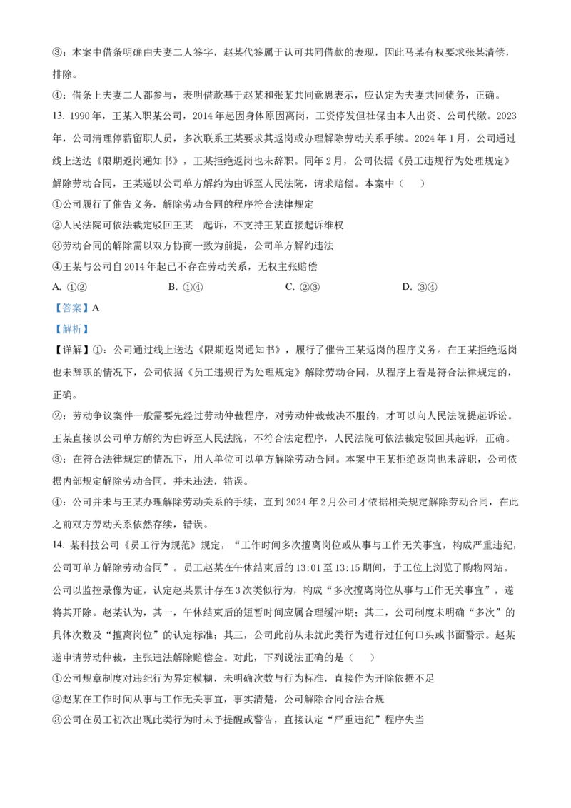 《湖北省襄阳市第四中学2025-2026学年高二下学期3月阶段检测政治试题Word版含解析_2024-2027高二（7-7月题库）_2026年04月高二试卷》第8页预览
