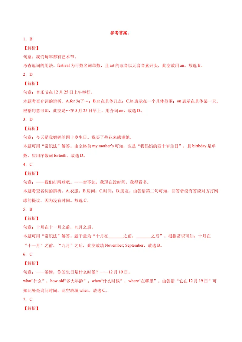 《Unit8易错综合练习-七年级英语上册单元重难点易错题精练（人教版）_初中英语789_最新人教版英语七年级上册_英语7上最新改版_04.英语7上-试题_专题训练》第6页预览