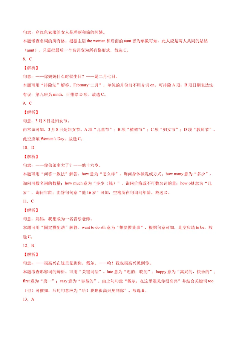 《Unit8易错综合练习-七年级英语上册单元重难点易错题精练（人教版）_初中英语789_最新人教版英语七年级上册_英语7上最新改版_04.英语7上-试题_专题训练》第7页预览