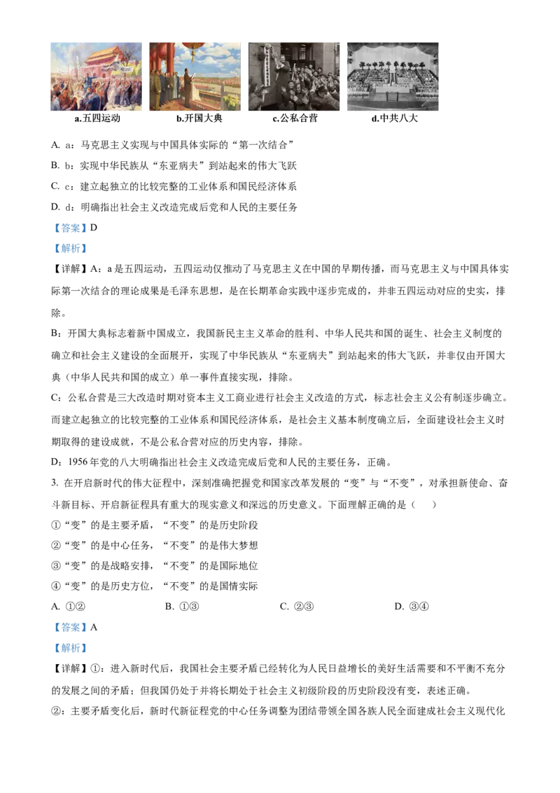 《浙江省杭州北斗联盟2025-2026学年第二学期期中考试高二年级政治学科试题Word版含解析_2024-2027高二（7-7月题库）_2026年05月高二试卷》第2页预览