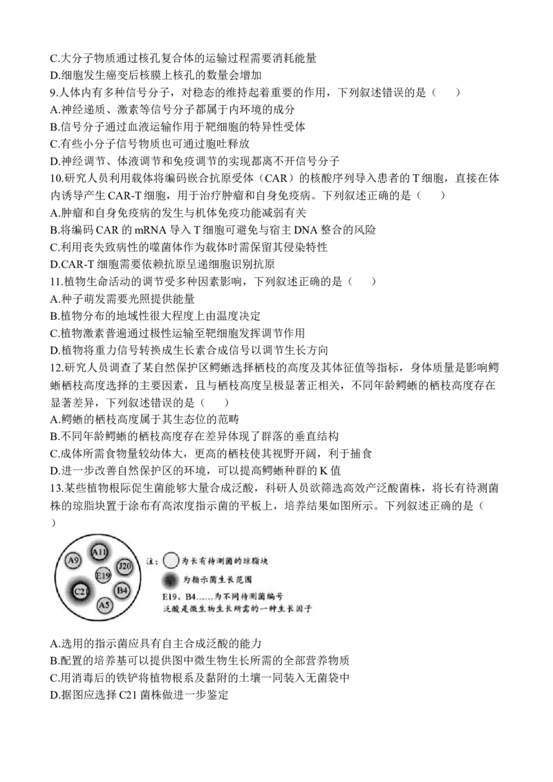 《生物+答案江苏省扬州市2026届高三下学期考前模拟（四模）_2024-2027高三（6-6月题库）_2026年05月高三试卷_260525江苏省扬州市2026届高三下学期考前模拟（四模）（全科）》第3页预览