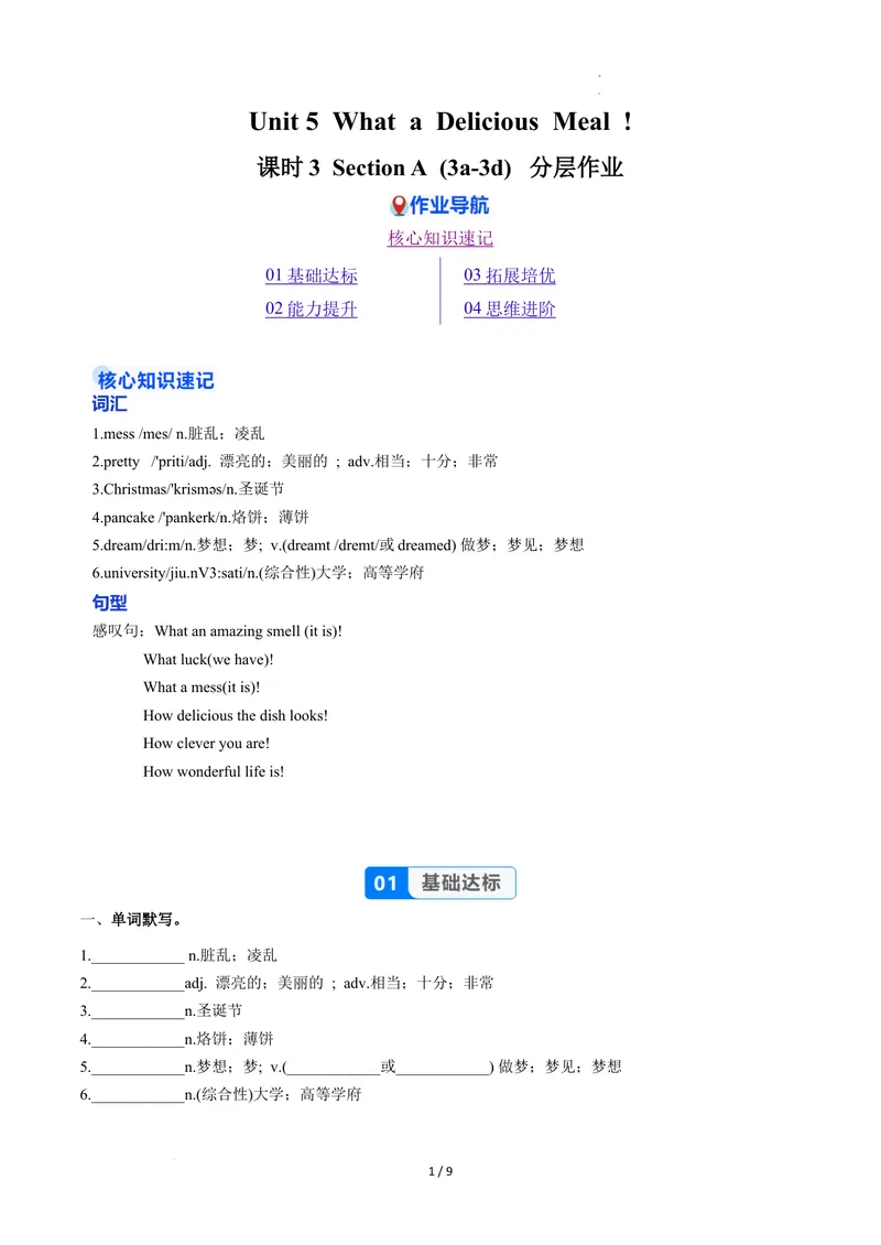 《Unit5课时3SectionA（3a-3d）（分层作业）（解析版）_初中英语789_最新人教版英语八年级上册_新版_初中英语8上新更新第二套可选择_01课件+教案+导学案+分层作业_4分层作业》第1页预览