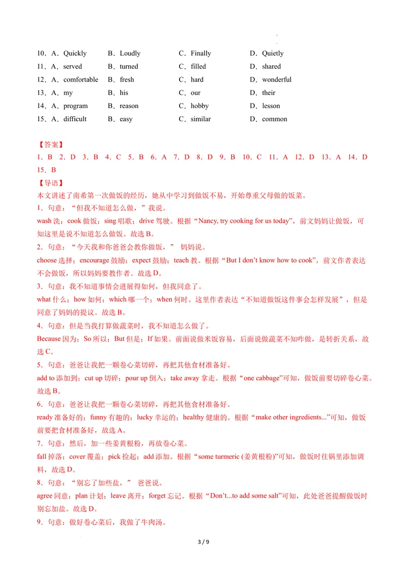 《Unit5课时3SectionA（3a-3d）（分层作业）（解析版）_初中英语789_最新人教版英语八年级上册_新版_初中英语8上新更新第二套可选择_01课件+教案+导学案+分层作业_4分层作业》第3页预览