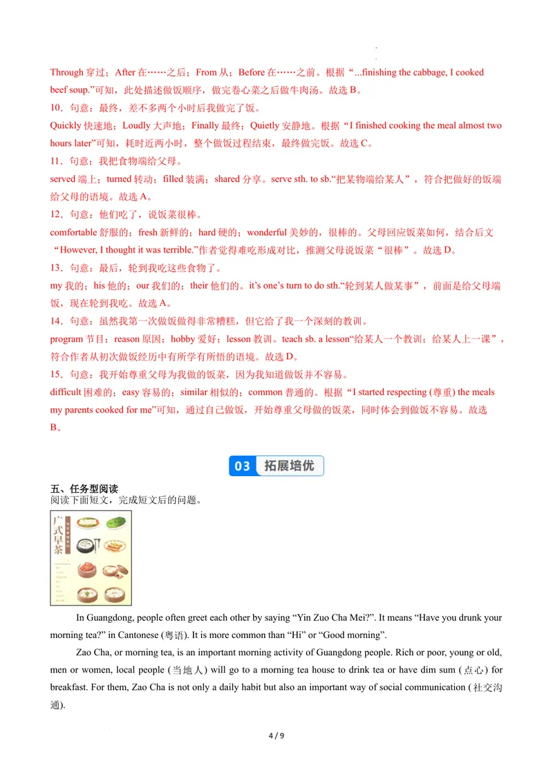 《Unit5课时3SectionA（3a-3d）（分层作业）（解析版）_初中英语789_最新人教版英语八年级上册_新版_初中英语8上新更新第二套可选择_01课件+教案+导学案+分层作业_4分层作业》第4页预览