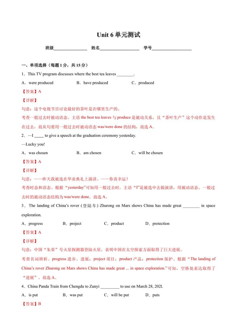《Unit6单元培优（解析版）_初中英语789_26秋最新人教版英语九年级上册_26秋人教九上_39、赠送其它资料_旧版资料_4.习题试卷_4人教英语9全一册课时练习（112份）_Unit6单元培优》第1页预览