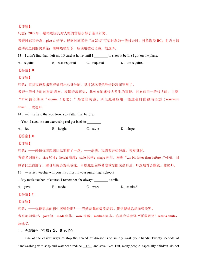 《Unit6单元培优（解析版）_初中英语789_26秋最新人教版英语九年级上册_26秋人教九上_39、赠送其它资料_旧版资料_4.习题试卷_4人教英语9全一册课时练习（112份）_Unit6单元培优》第4页预览