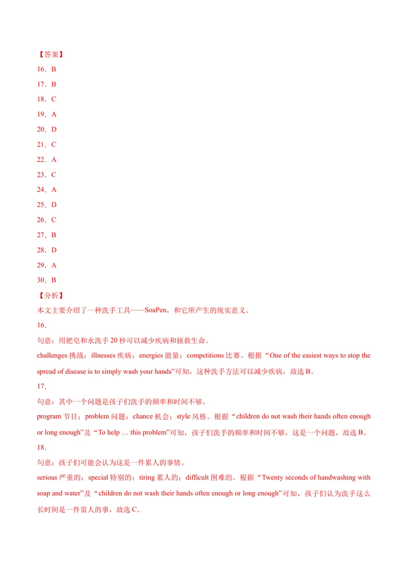 《Unit6单元培优（解析版）_初中英语789_26秋最新人教版英语九年级上册_26秋人教九上_39、赠送其它资料_旧版资料_4.习题试卷_4人教英语9全一册课时练习（112份）_Unit6单元培优》第6页预览