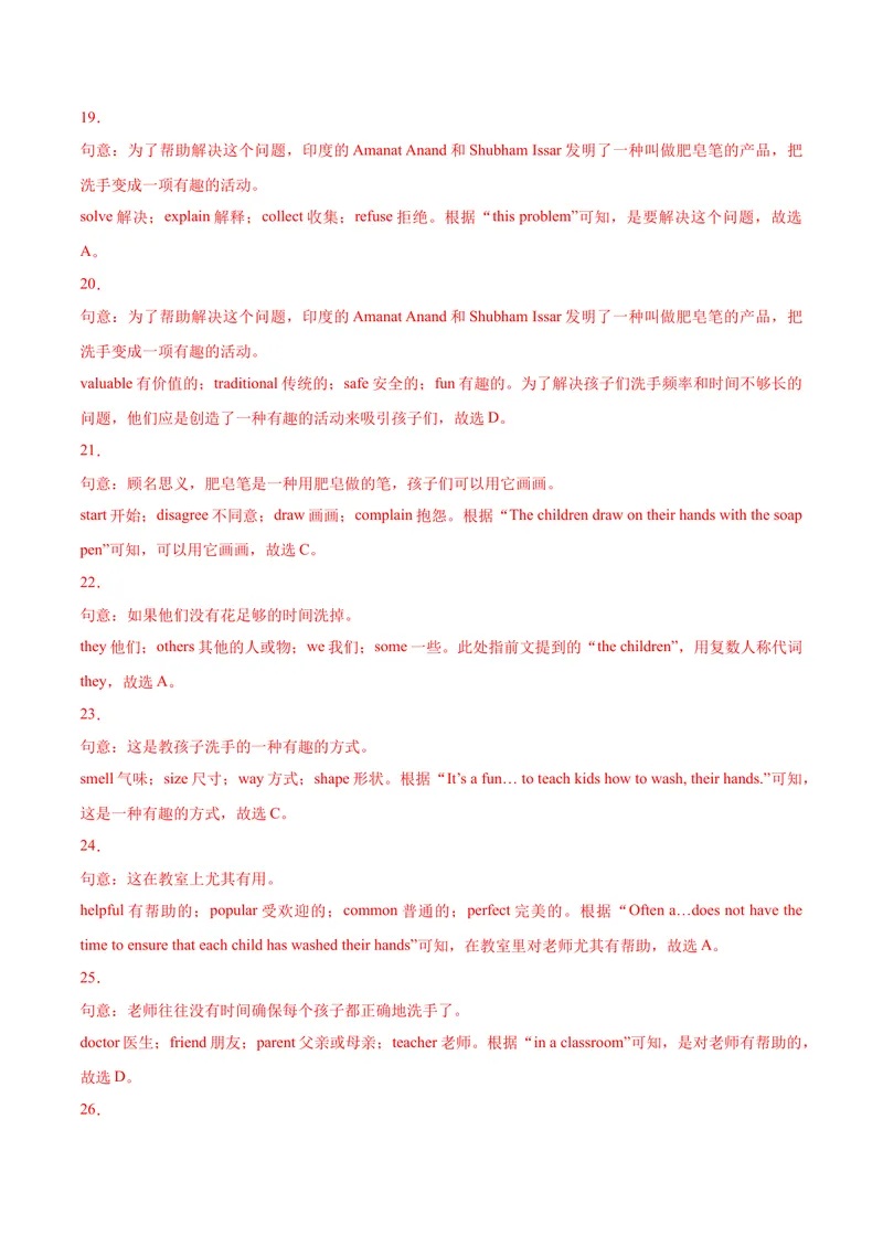 《Unit6单元培优（解析版）_初中英语789_26秋最新人教版英语九年级上册_26秋人教九上_39、赠送其它资料_旧版资料_4.习题试卷_4人教英语9全一册课时练习（112份）_Unit6单元培优》第7页预览