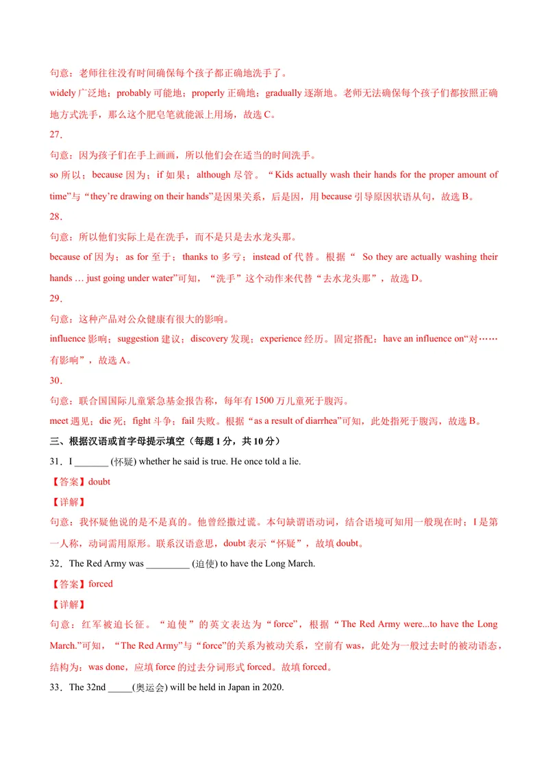 《Unit6单元培优（解析版）_初中英语789_26秋最新人教版英语九年级上册_26秋人教九上_39、赠送其它资料_旧版资料_4.习题试卷_4人教英语9全一册课时练习（112份）_Unit6单元培优》第8页预览