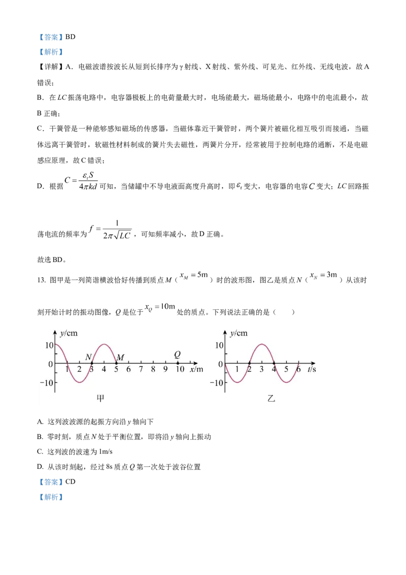 《浙江省嘉兴八校联盟2025-2026学年第二学期期中联考高二年级物理学科试题Word版含解析_2024-2027高二（7-7月题库）_2026年05月高二试卷》第10页预览