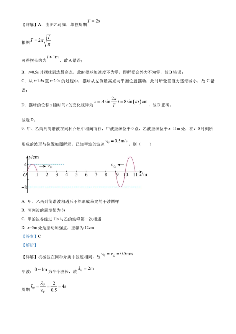 《浙江省嘉兴八校联盟2025-2026学年第二学期期中联考高二年级物理学科试题Word版含解析_2024-2027高二（7-7月题库）_2026年05月高二试卷》第6页预览