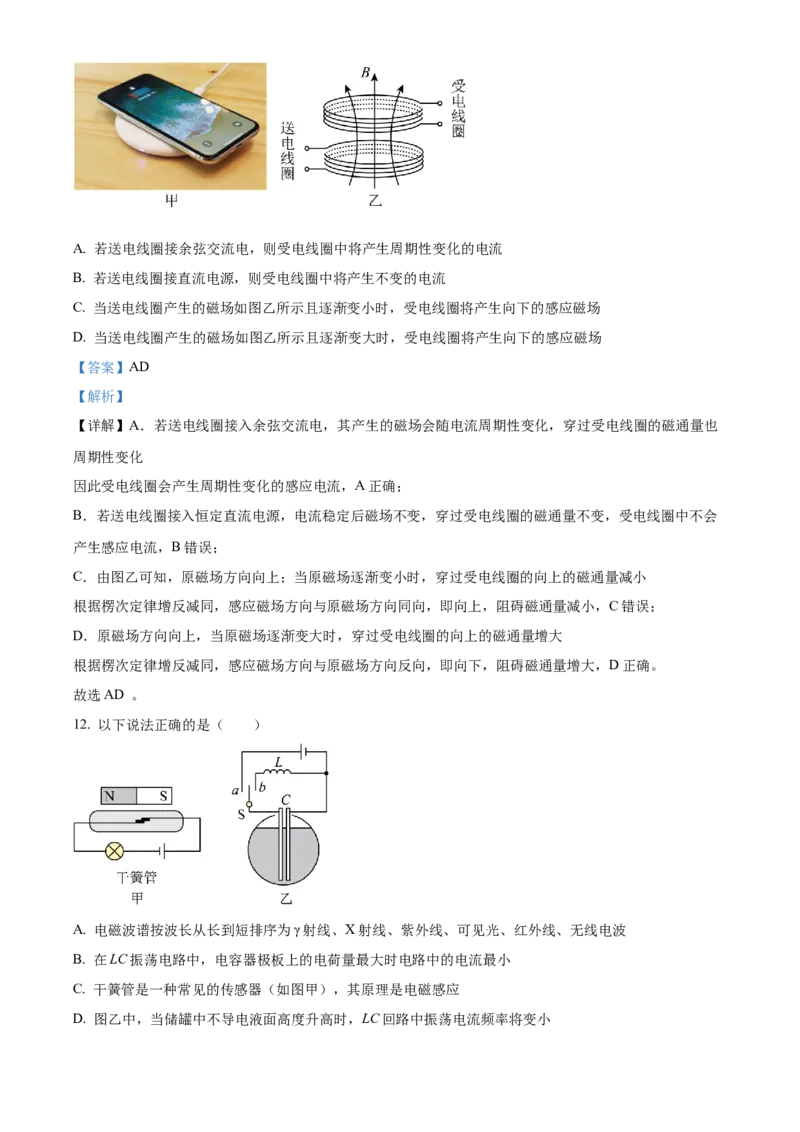 《浙江省嘉兴八校联盟2025-2026学年第二学期期中联考高二年级物理学科试题Word版含解析_2024-2027高二（7-7月题库）_2026年05月高二试卷》第9页预览
