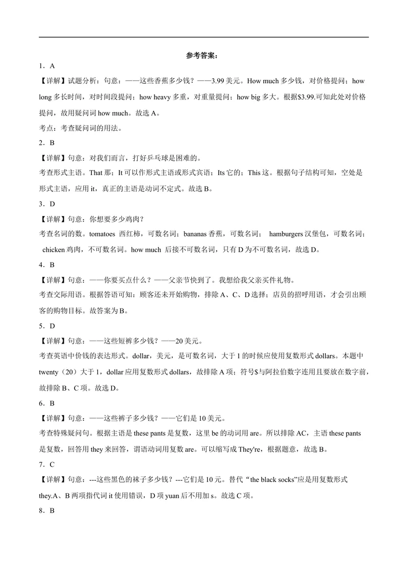 《Unit7Grammar重点语法：howmuch引导的特殊疑问句和指示代词-七年级英语上册单元重难点易错题精练（人教版）_初中英语789_最新人教版英语七年级上册_英语7上最新改版_04.英语7上-试题》第6页预览
