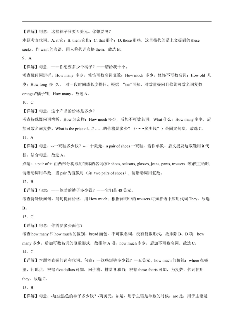 《Unit7Grammar重点语法：howmuch引导的特殊疑问句和指示代词-七年级英语上册单元重难点易错题精练（人教版）_初中英语789_最新人教版英语七年级上册_英语7上最新改版_04.英语7上-试题》第7页预览
