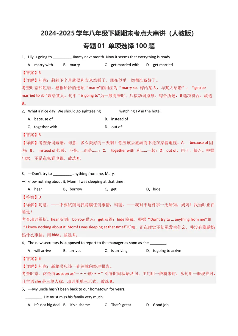 《专题01单项选择（期末易错100题）（人教版）（教师版）_初中英语789_最新人教版英语八年级下册_旧版（有参考价值）_版本二_八年级英语下册（人教版）_期末专项复习-U302_2025版》第1页预览