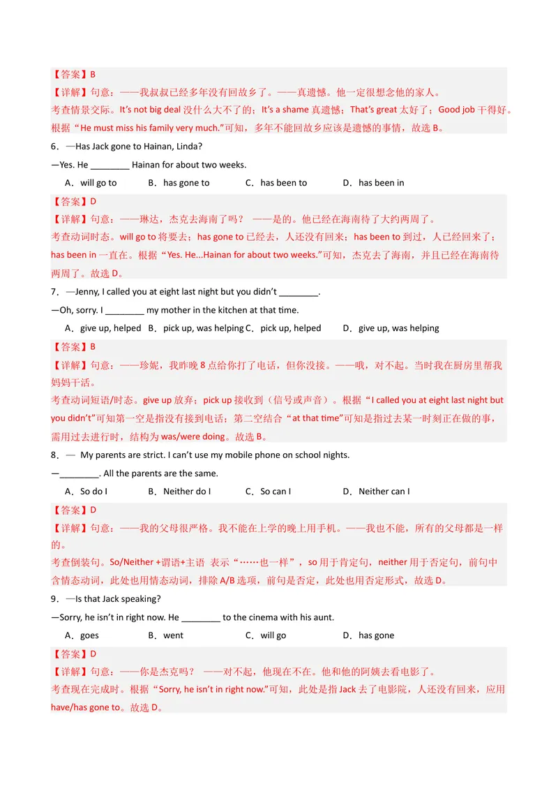 《专题01单项选择（期末易错100题）（人教版）（教师版）_初中英语789_最新人教版英语八年级下册_旧版（有参考价值）_版本二_八年级英语下册（人教版）_期末专项复习-U302_2025版》第2页预览