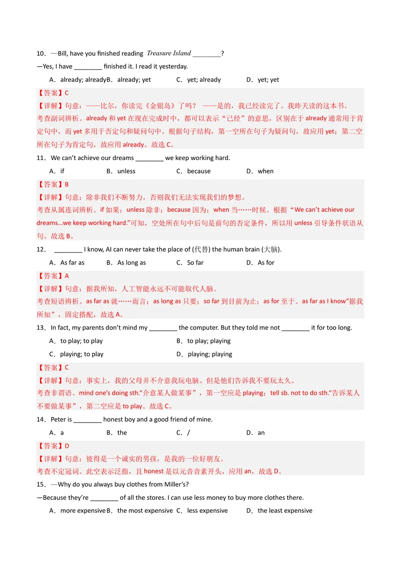 《专题01单项选择（期末易错100题）（人教版）（教师版）_初中英语789_最新人教版英语八年级下册_旧版（有参考价值）_版本二_八年级英语下册（人教版）_期末专项复习-U302_2025版》第3页预览