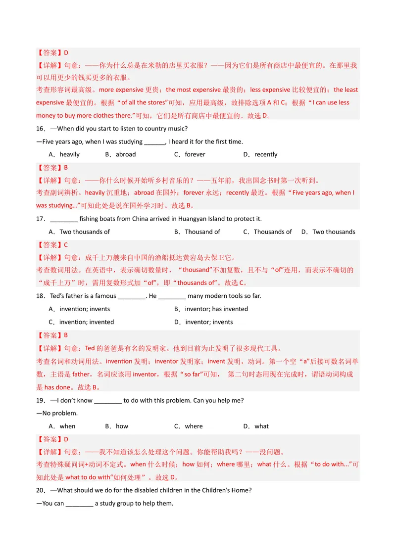 《专题01单项选择（期末易错100题）（人教版）（教师版）_初中英语789_最新人教版英语八年级下册_旧版（有参考价值）_版本二_八年级英语下册（人教版）_期末专项复习-U302_2025版》第4页预览