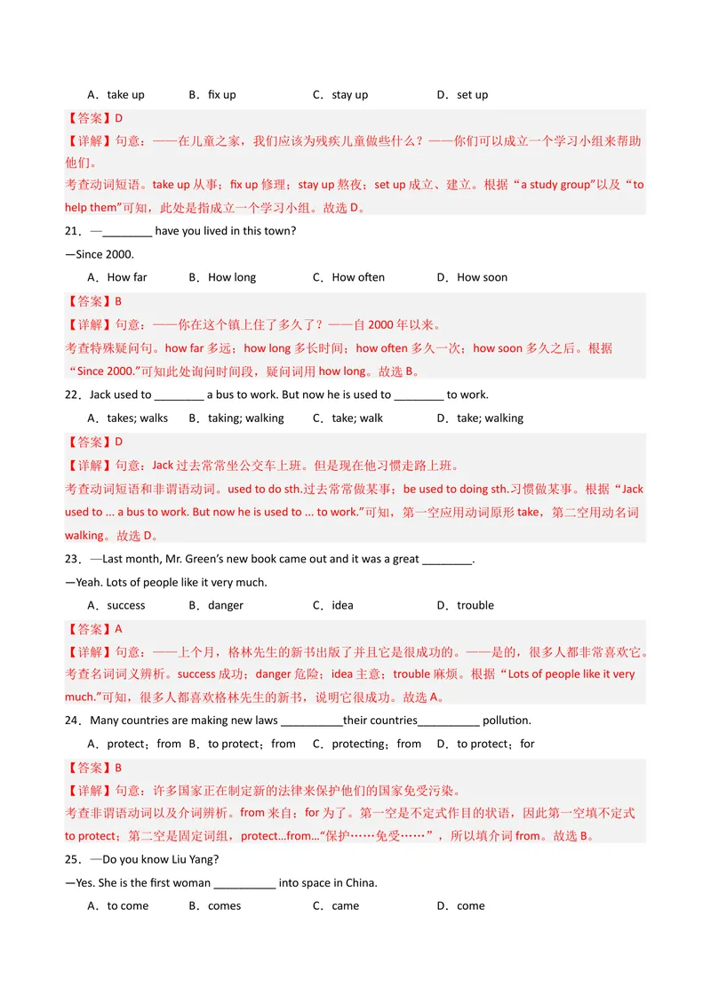 《专题01单项选择（期末易错100题）（人教版）（教师版）_初中英语789_最新人教版英语八年级下册_旧版（有参考价值）_版本二_八年级英语下册（人教版）_期末专项复习-U302_2025版》第5页预览