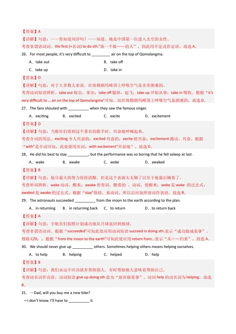 《专题01单项选择（期末易错100题）（人教版）（教师版）_初中英语789_最新人教版英语八年级下册_旧版（有参考价值）_版本二_八年级英语下册（人教版）_期末专项复习-U302_2025版》第6页预览