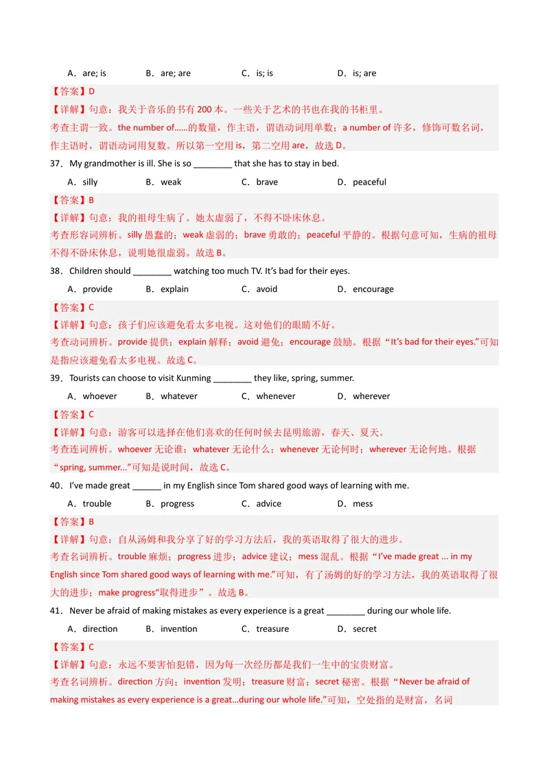 《专题01单项选择（期末易错100题）（人教版）（教师版）_初中英语789_最新人教版英语八年级下册_旧版（有参考价值）_版本二_八年级英语下册（人教版）_期末专项复习-U302_2025版》第8页预览